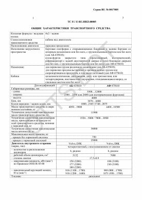 ОТТС ТС RU E-RU.НВ23.00005 — превью документа