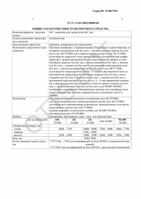 ОТТС ТС RU E-RU.НВ23.00009.И1 — превью документа