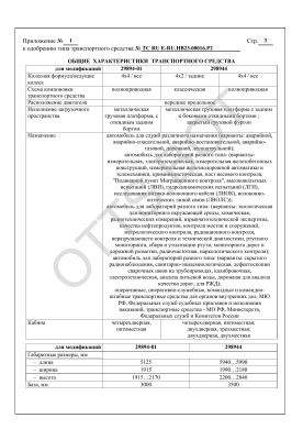 ОТТС ТС RU E-RU.НВ23.00016.Р2 — превью документа