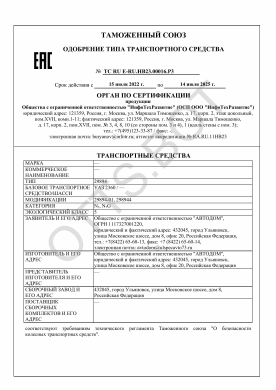 ОТТС ТС RU E-RU.НВ23.00016.Р3 — превью документа