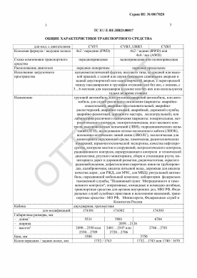 ОТТС ТС RU E-RU.НВ23.00017 — превью документа