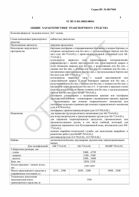ОТТС ТС RU E-RU.НВ23.00034 — превью документа