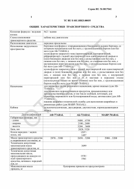 ОТТС ТС RU E-RU.НВ23.00035 — превью документа
