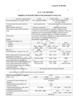 ОТТС ТС RU E-RU.НВ23.00039 — превью документа