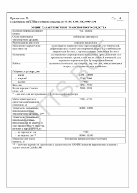 ОТТС ТС RU E-RU.НВ23.00042.Р1 — превью документа