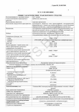 ОТТС ТС RU E-RU.НВ23.00042 — превью документа