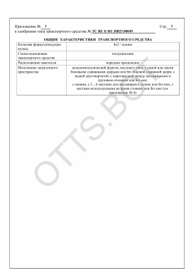 ОТТС ТС RU E-RU.НВ23.00049 — превью документа