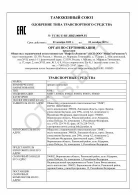 ОТТС ТС RU E-RU.НВ23.00059.Р2 — превью документа
