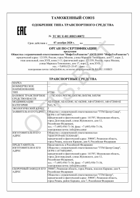 ОТТС ТС RU E-RU.НВ23.00072 — превью документа