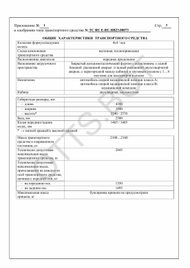 ОТТС ТС RU E-RU.НВ23.00073 — превью документа