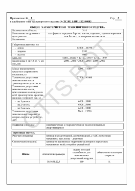 ОТТС ТС RU E-RU.НВ23.00083 — превью документа