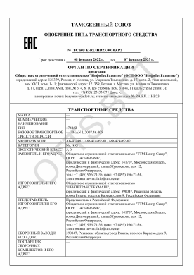 ОТТС ТС RU E-RU.НВ23.00103.Р2 — превью документа