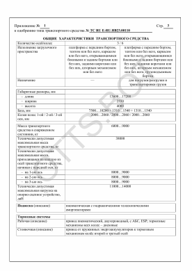 ОТТС ТС RU E-RU.НВ23.00110 — превью документа