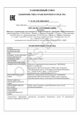 ОТТС ТС RU E-RU.НВ23.00129 — превью документа