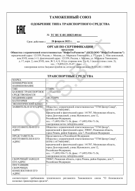 ОТТС ТС RU E-RU.НВ23.00144 — превью документа