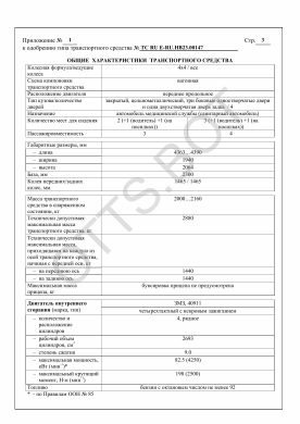 ОТТС ТС RU E-RU.НВ23.00147 — превью документа