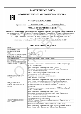 ОТТС ТС RU E-RU.НВ23.00152.Р1 — превью документа