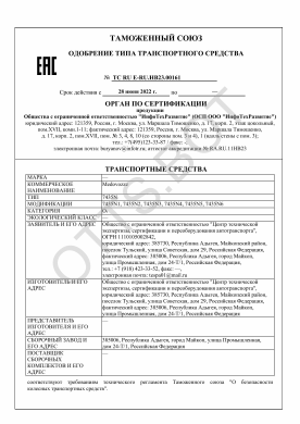 ОТТС ТС RU E-RU.НВ23.00161 — превью документа