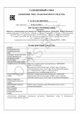 ОТТС ТС RU E-RU.НВ23.00165 — превью документа