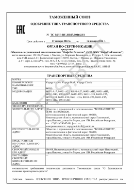 ОТТС ТС RU E-RU.НВ23.00166.И1 — превью документа