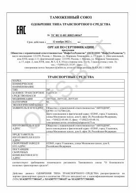 ОТТС ТС RU E-RU.НВ23.00167 — превью документа