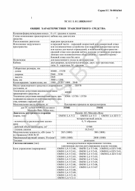 ОТТС ТС RU E-RU.НВ28.00007 — превью документа