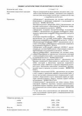 ОТТС ТС RU E-RU.ОС12.00003 — превью документа