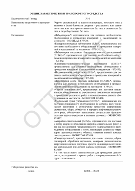ОТТС ТС RU E-RU.ОС12.00004 — превью документа