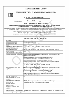 ОТТС ТС RU E-RU.ОС12.00020.Р1 — превью документа