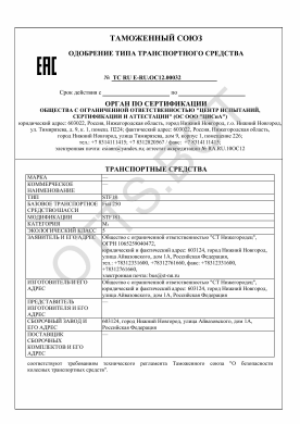 ОТТС ТС RU E-RU.ОС12.00032 — превью документа