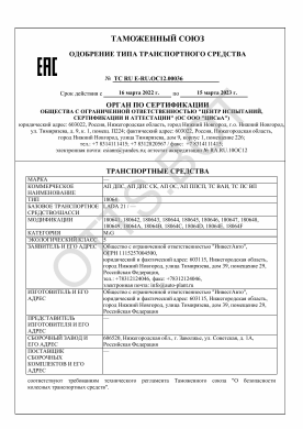 ОТТС ТС RU E-RU.ОС12.00036 — превью документа