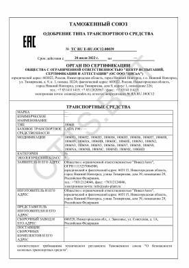 ОТТС ТС RU E-RU.ОС12.00039 — превью документа