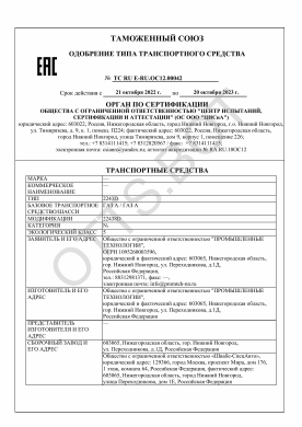 ОТТС ТС RU E-RU.ОС12.00042 — превью документа