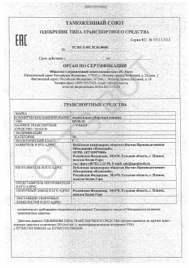 ОТТС ТС RU E-RU.ТС03.00001 — превью документа