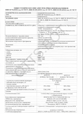 ОТТС ТС RU E-RU.ТС03.00002 — превью документа