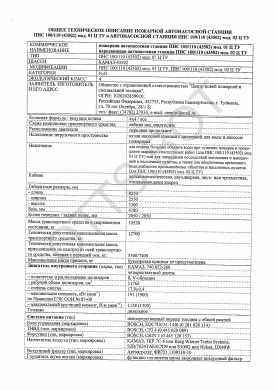 ОТТС ТС RU E-RU.ТС03.00006 — превью документа