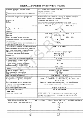 ОТТС ТС RU E-RU.ТС03.00012 — превью документа
