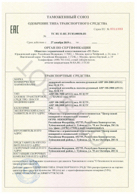 ОТТС ТС RU E-RU.ТС03.00030.И1 — превью документа