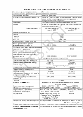 ОТТС ТС RU E-RU.ТС03.00030.И1 — превью документа