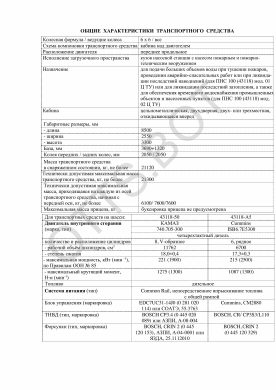 ОТТС ТС RU E-RU.ТС03.00031 — превью документа