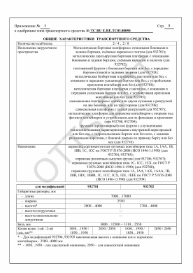 ОТТС ТС RU E-RU.ТС03.00050 — превью документа