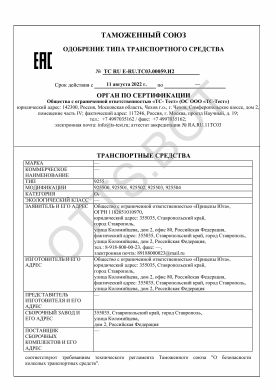 ОТТС ТС RU E-RU.ТС03.00059.И2 — превью документа