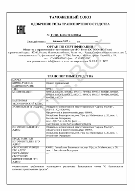 ОТТС ТС RU E-RU.ТС03.00062 — превью документа