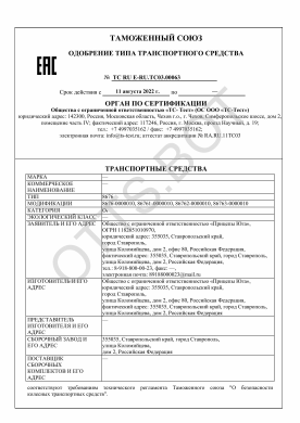 ОТТС ТС RU E-RU.ТС03.00063 — превью документа