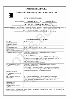 ОТТС ТС RU E-RU.ТС03.00064 — превью документа