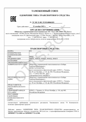 ОТТС ТС RU E-RU.ТС03.00068.И1 — превью документа