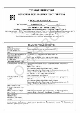 ОТТС ТС RU E-RU.ТС03.00070.И1 — превью документа