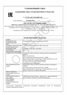 ОТТС ТС RU E-RU.ТС03.00071.И1 — превью документа