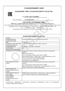 ОТТС ТС RU E-RU.ТС03.00071 — превью документа