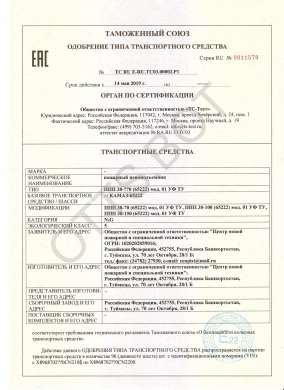 ОТТС ТС RU E-RU. ТС03.00002.Р — превью документа